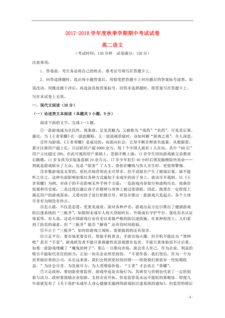 广西南宁市马山县2017-2018学年高二语文上学期期中试题_第1页