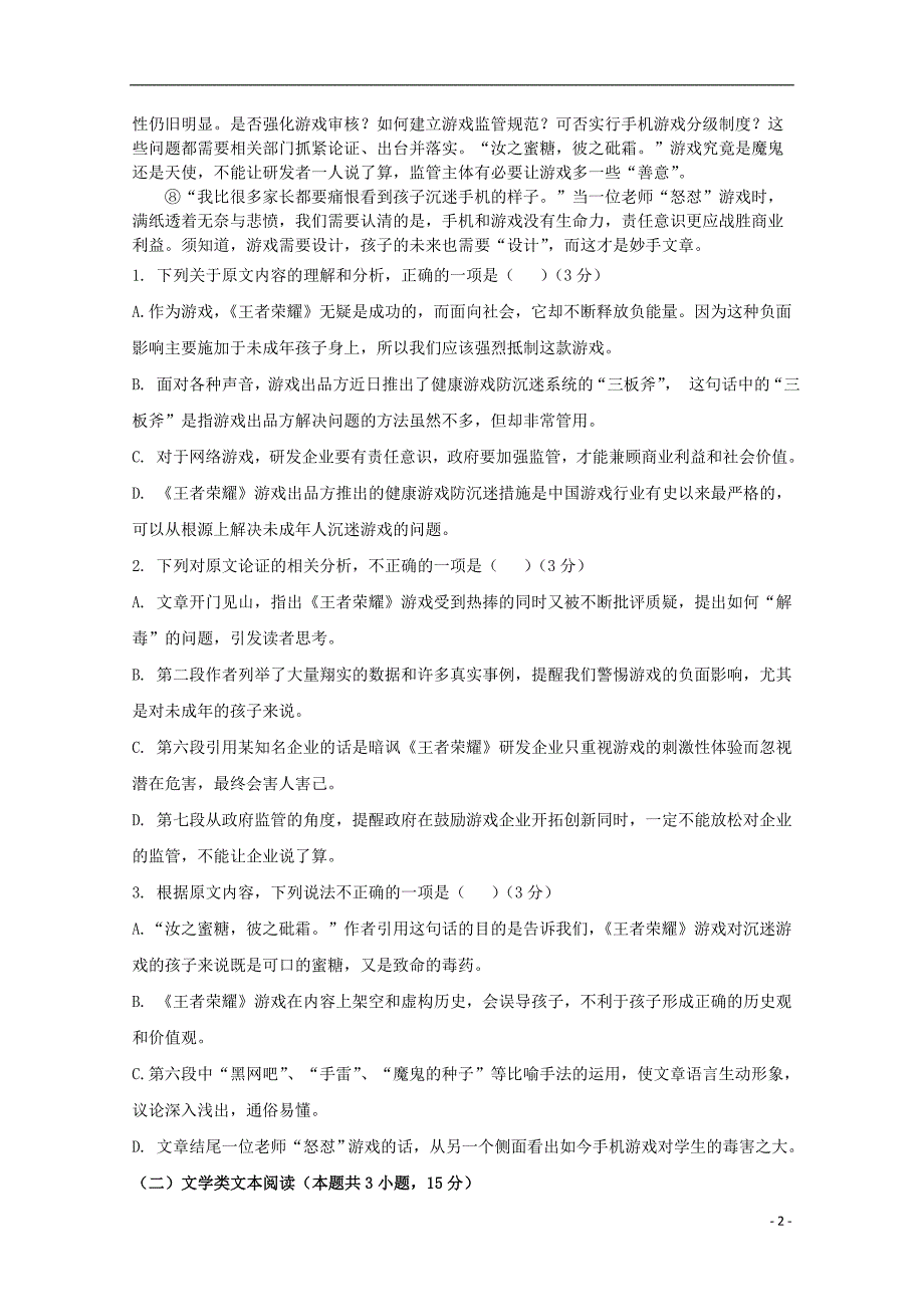 广西南宁市马山县2017-2018学年高二语文上学期期中试题_第2页