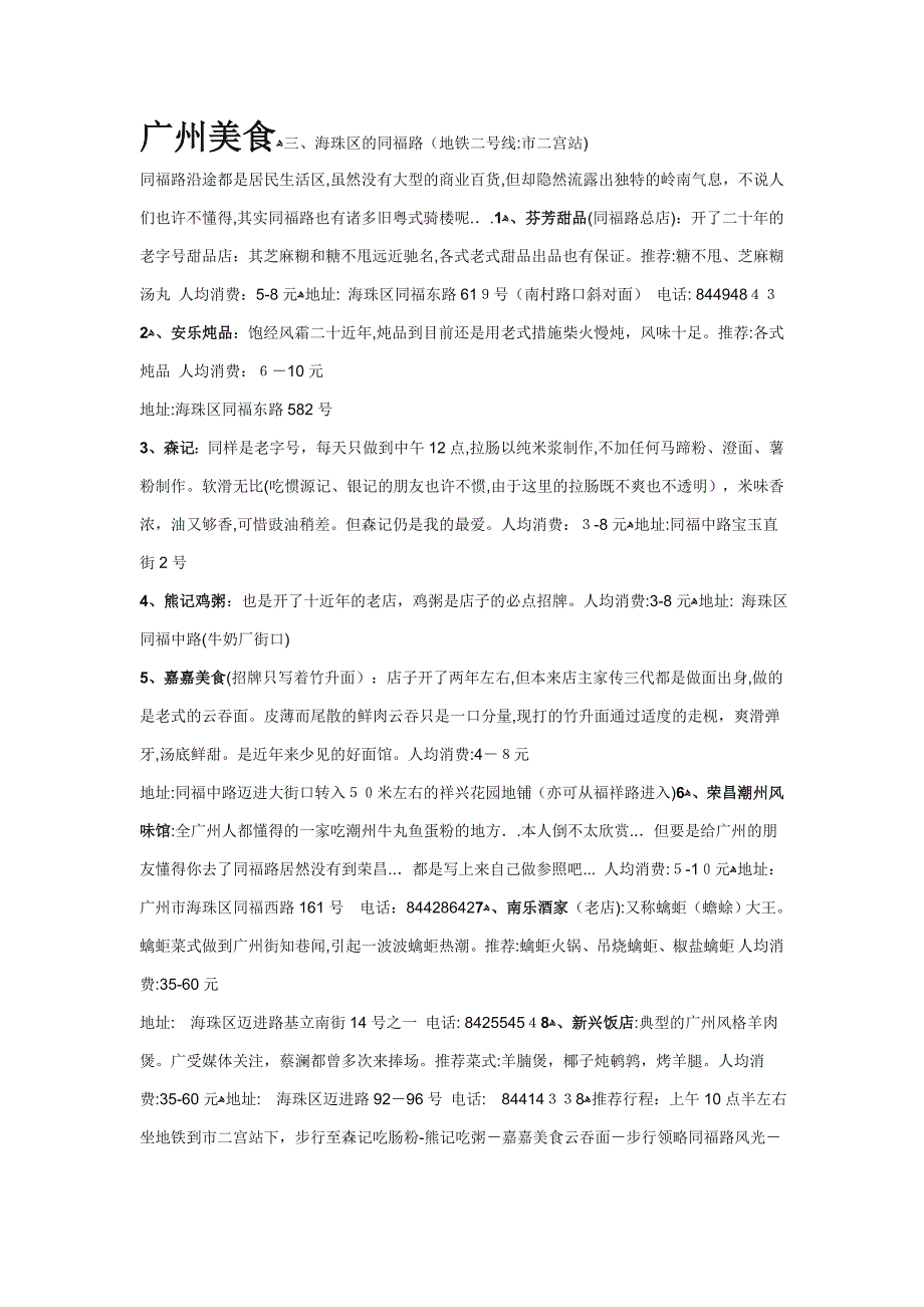 广州海珠区美食_第1页