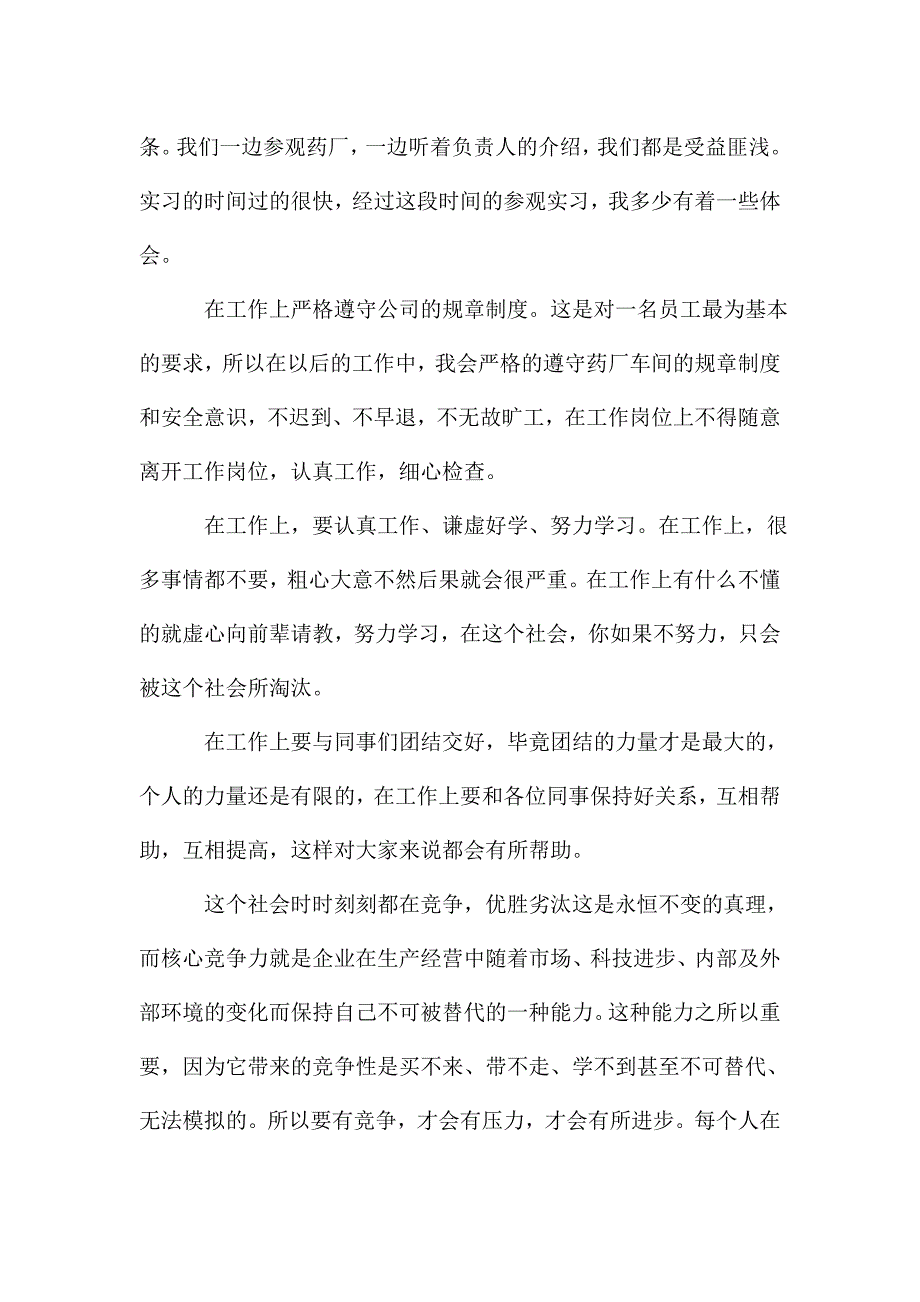 药厂试用期转正工作总结500字五篇.doc_第2页