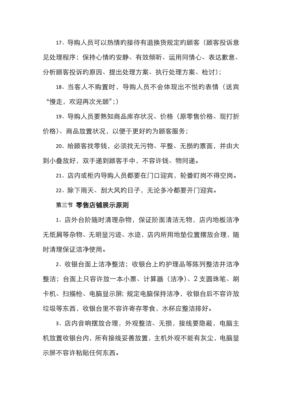 零售中心管理规定_第4页