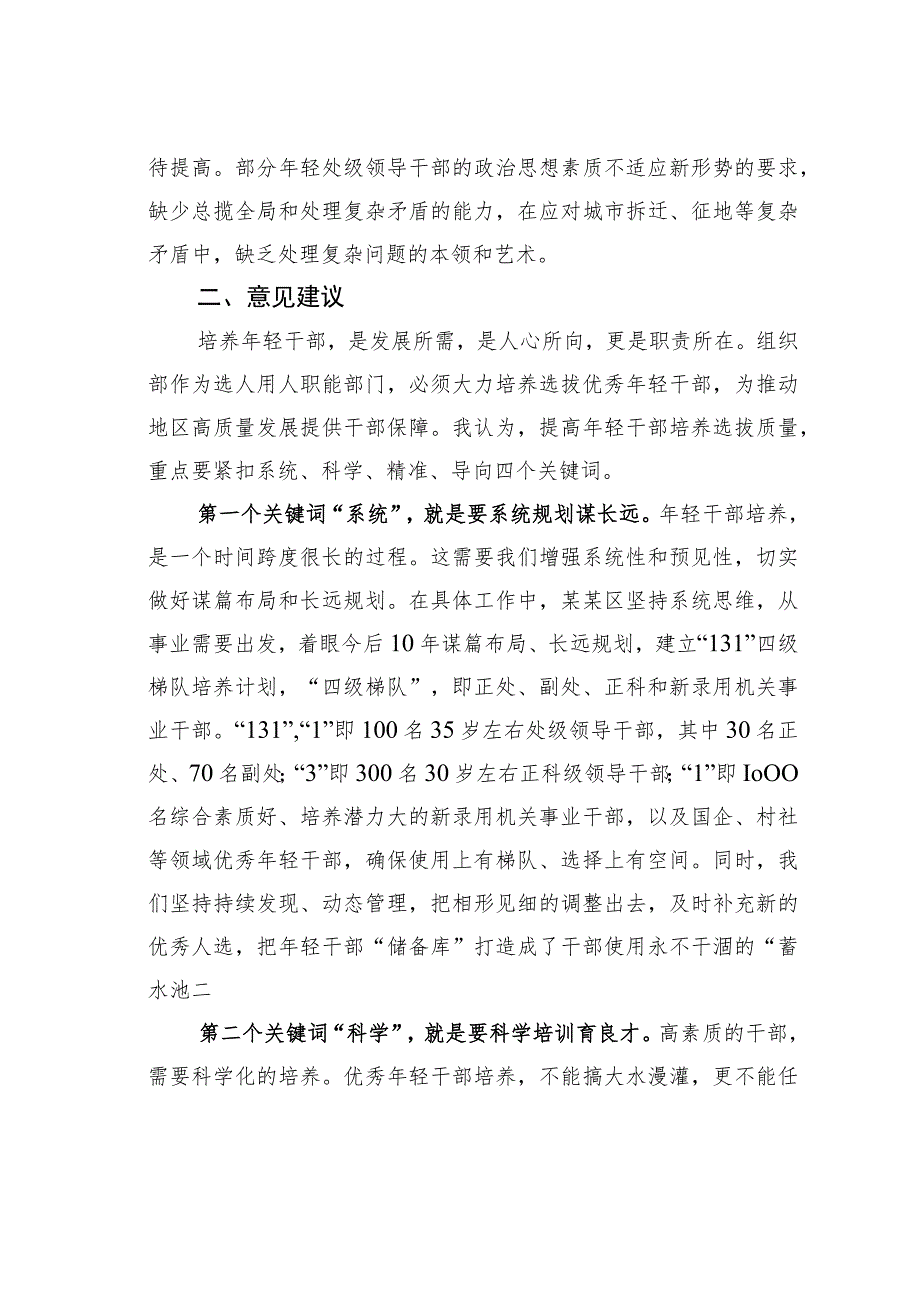 在年轻干部培养使用工作座谈会上的交流发言材料_第2页