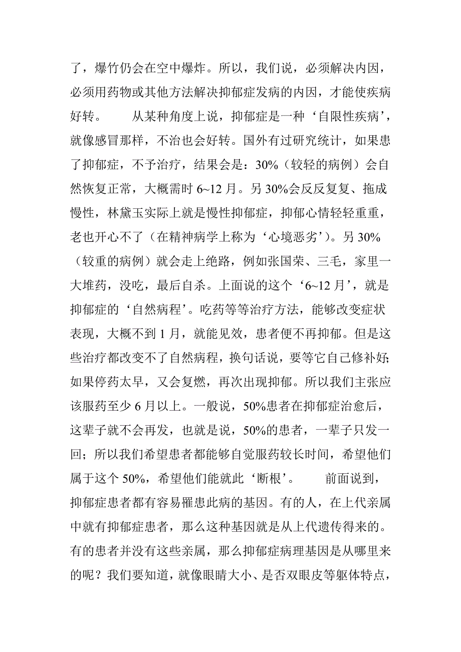 抑郁症是怎么一回事？_第3页