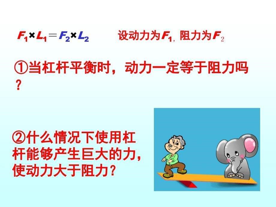 关于“杠杆的应用”的课堂教学演示课件_第5页