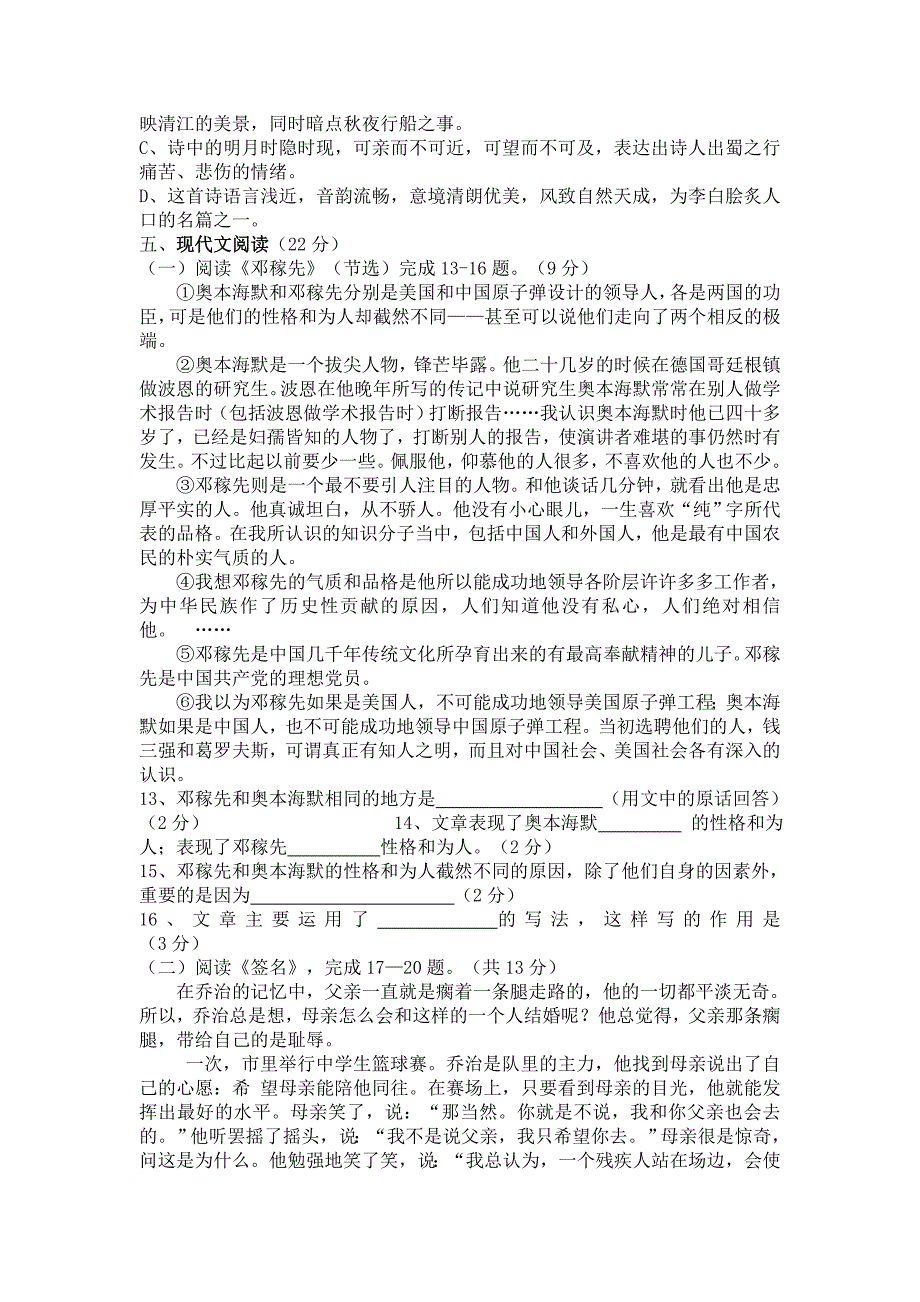 七年级下学期月清检测一语文试卷_第3页