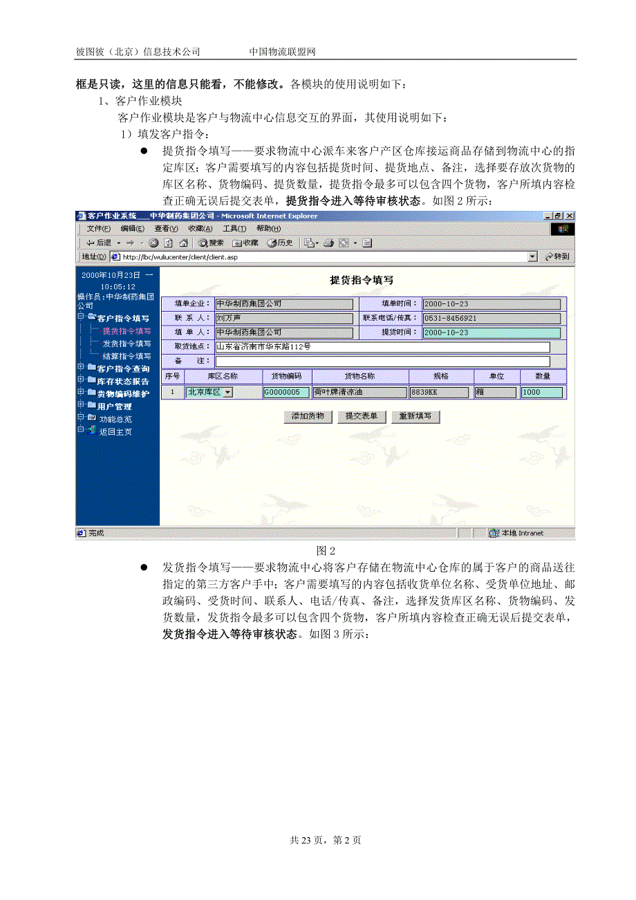 某软件公司提供的BS结构物流软件用户手册_第2页