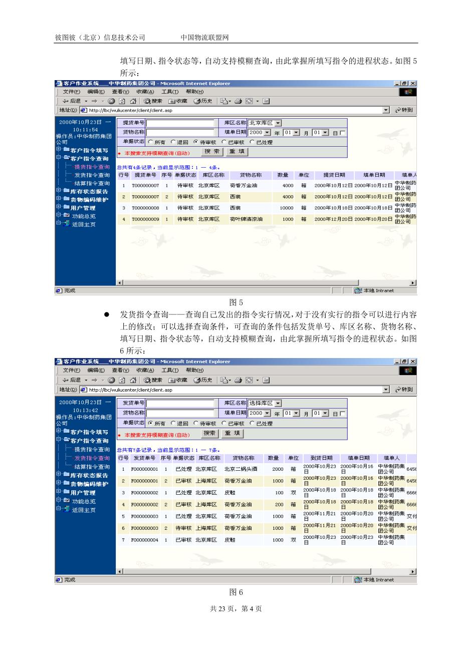 某软件公司提供的BS结构物流软件用户手册_第4页