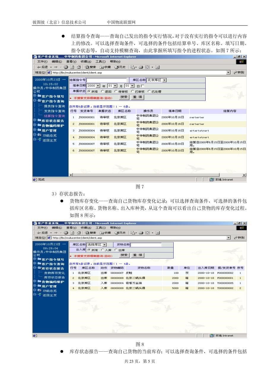 某软件公司提供的BS结构物流软件用户手册_第5页