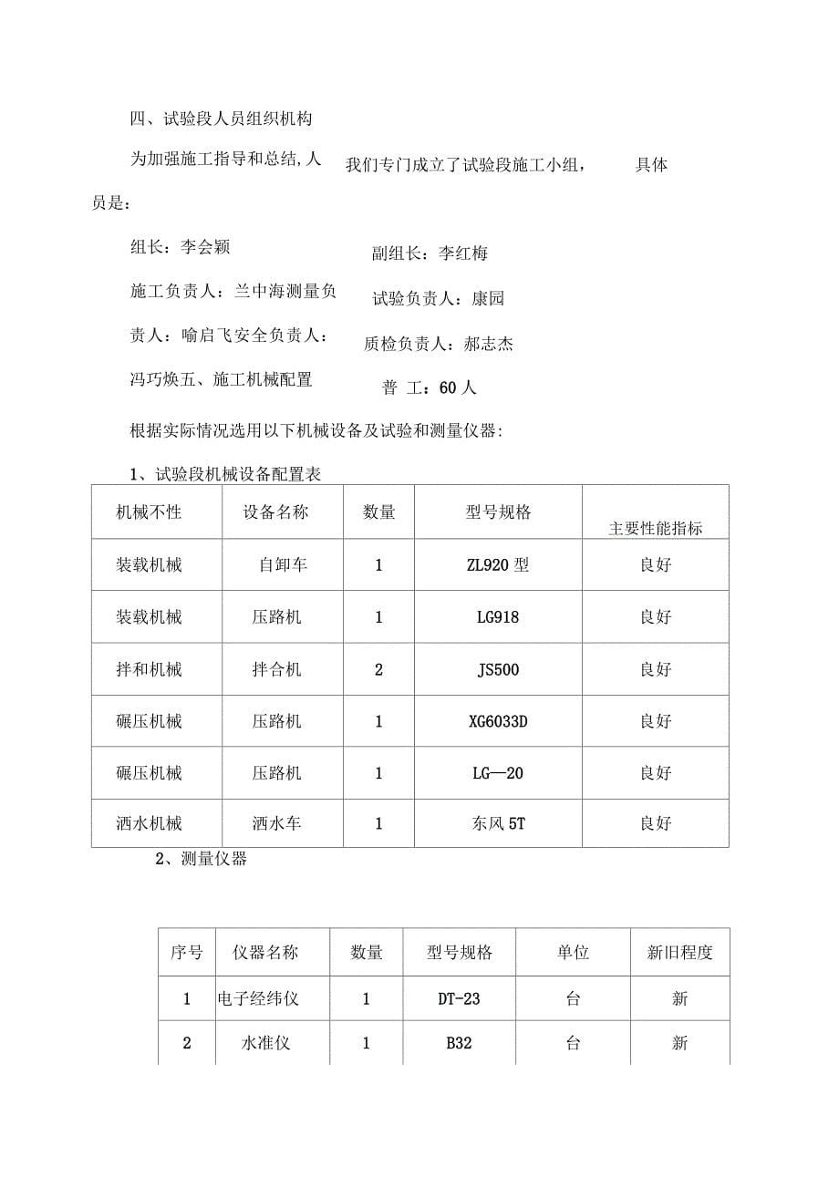 路拌法水泥稳定土底基层施工方案_第5页