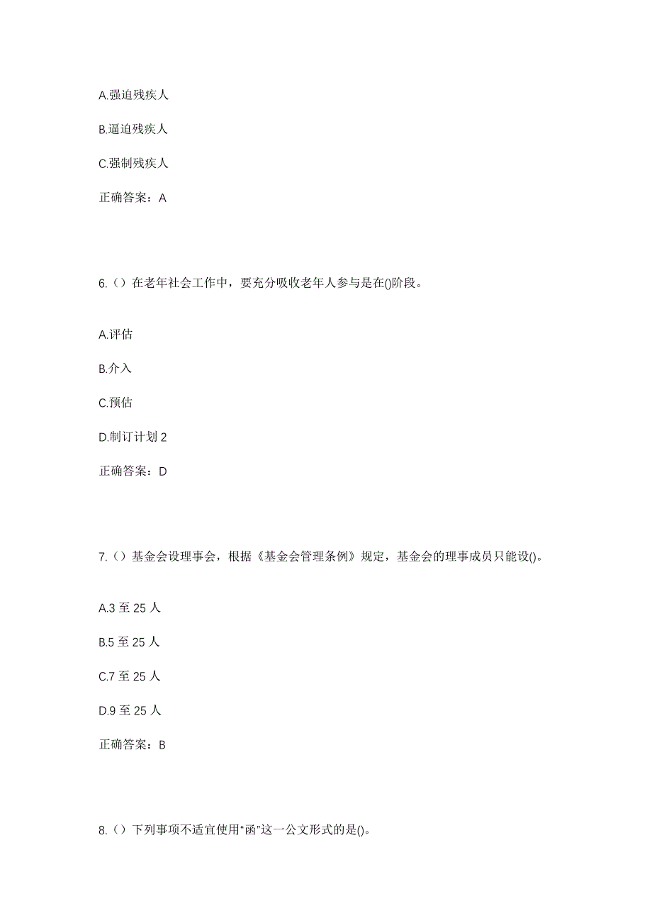 2023年贵州省铜仁市德江县潮砥镇社区工作人员考试模拟题及答案_第3页