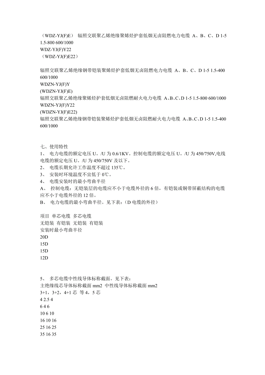 辐照交联电缆 规格型号.doc_第3页