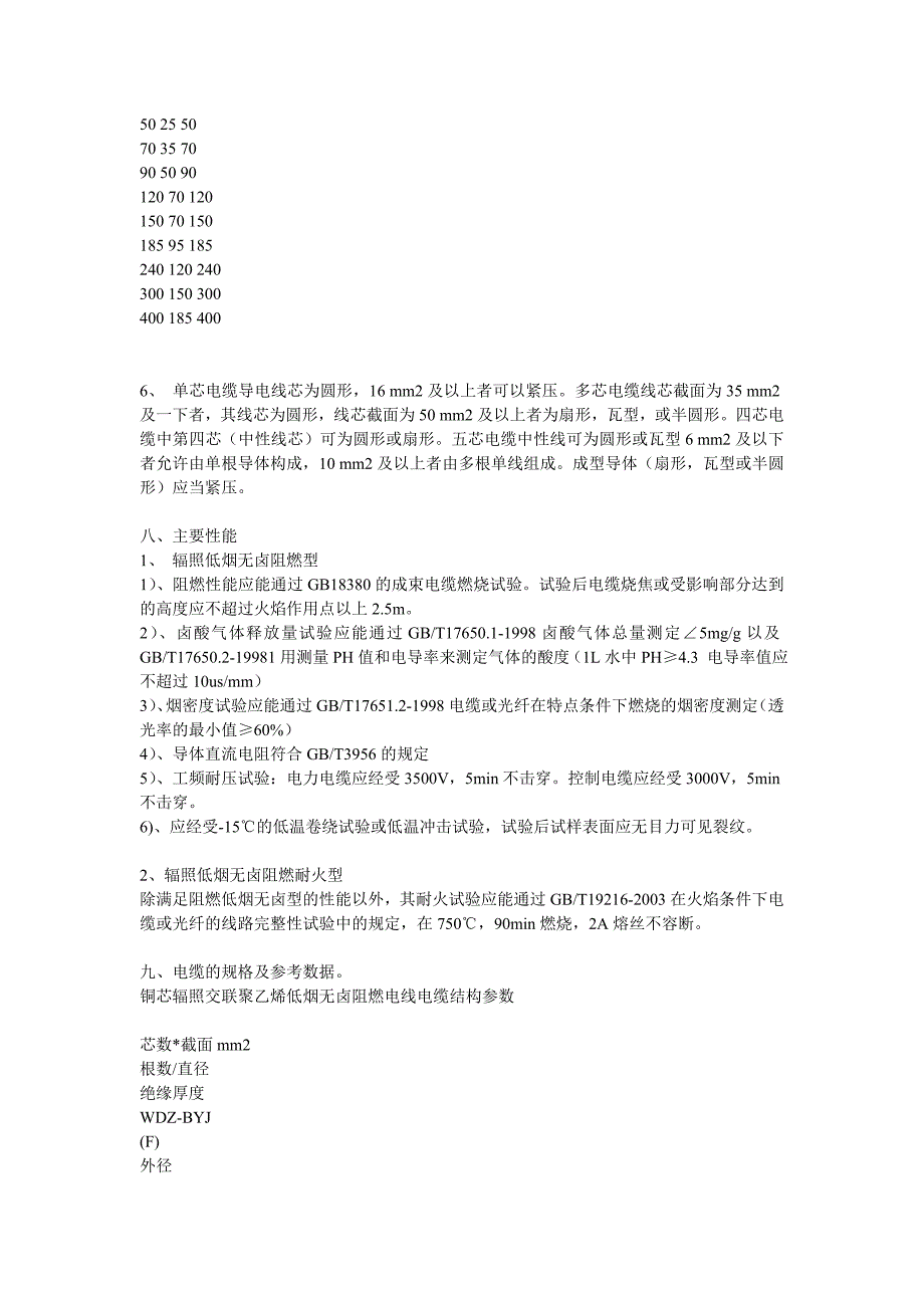 辐照交联电缆 规格型号.doc_第4页