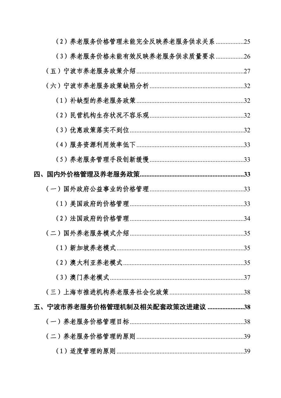 完善我市养老服务价格管理机制及相关配套政策研究2012.doc_第2页