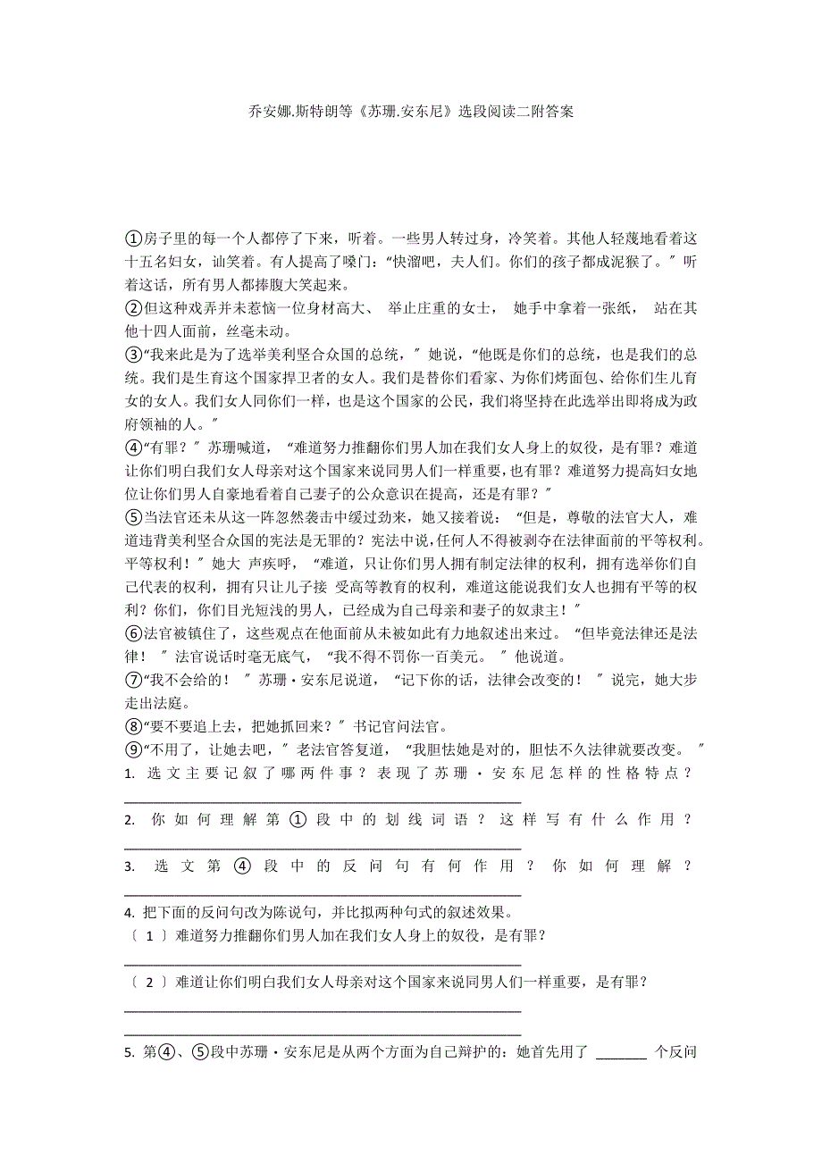 乔安娜.斯特朗等《苏珊.安东尼》选段阅读二附答案_第1页