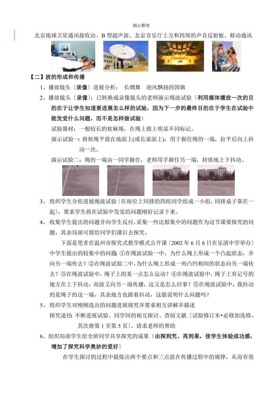 波的形成和传播优秀_第4页