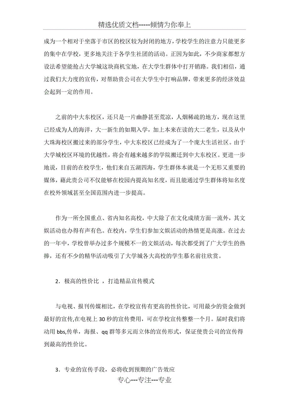 “班级风采show”活动策划书_第3页