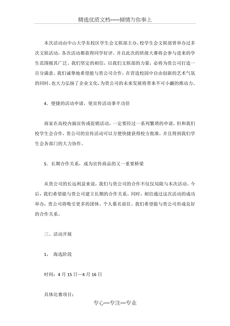 “班级风采show”活动策划书_第4页