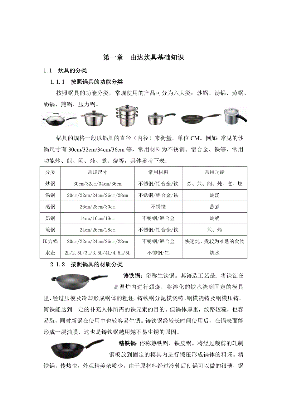 由达炊具教材.docx_第2页