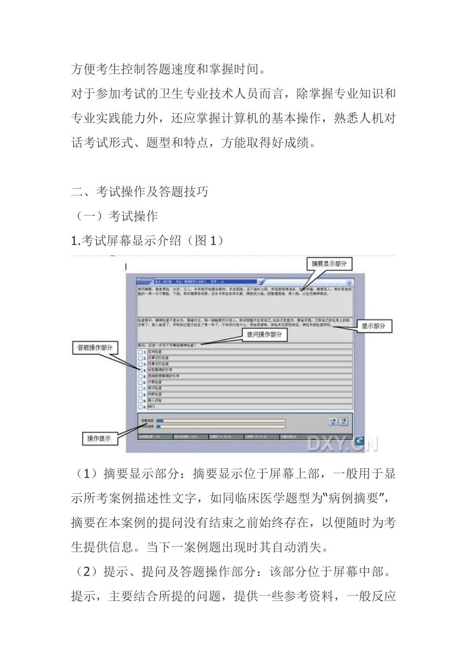 人机对话”考试操作及答题技巧_第3页