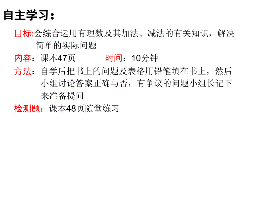 有理数的加减混合运算3_第3页