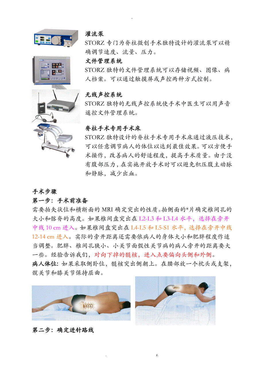 全部步骤椎间孔镜手术范小_第3页