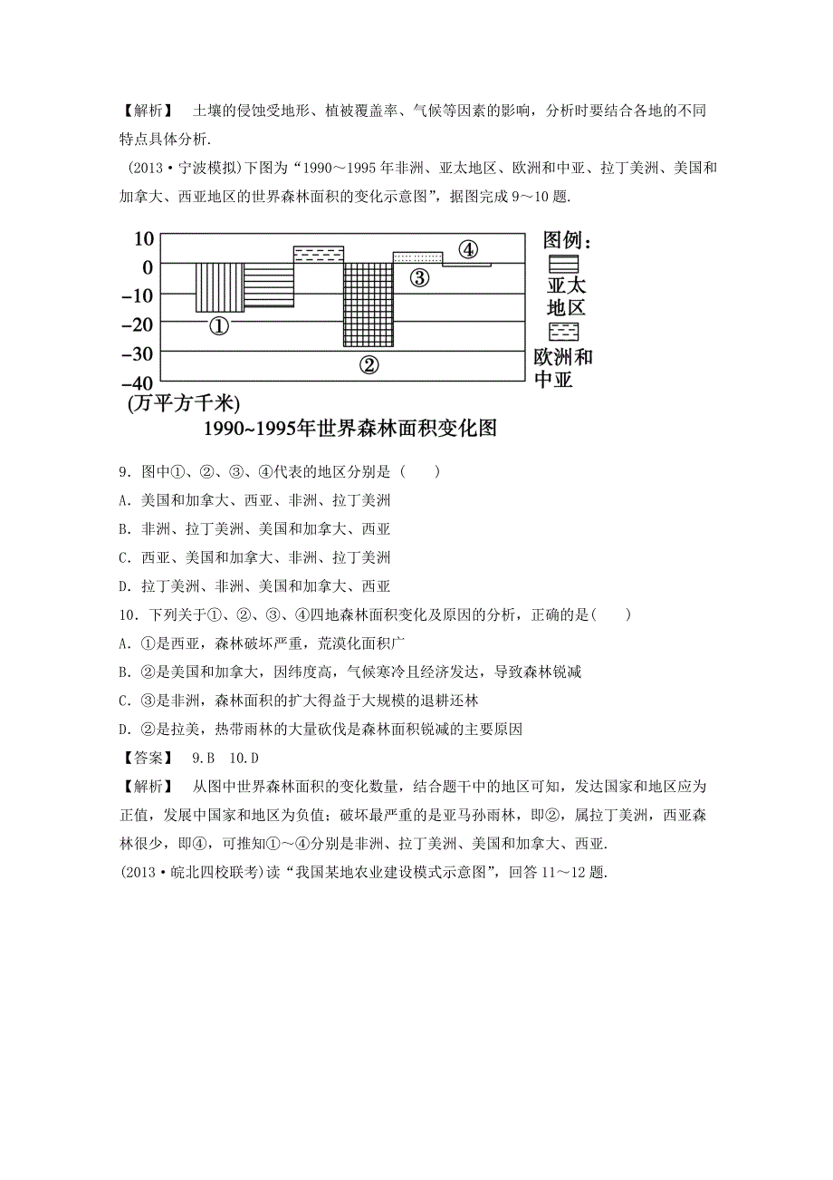 高中地理人教版必修3同步练习 第二章 第二节 森林的开发和保护——以亚马孙热带雨林为例2_第3页