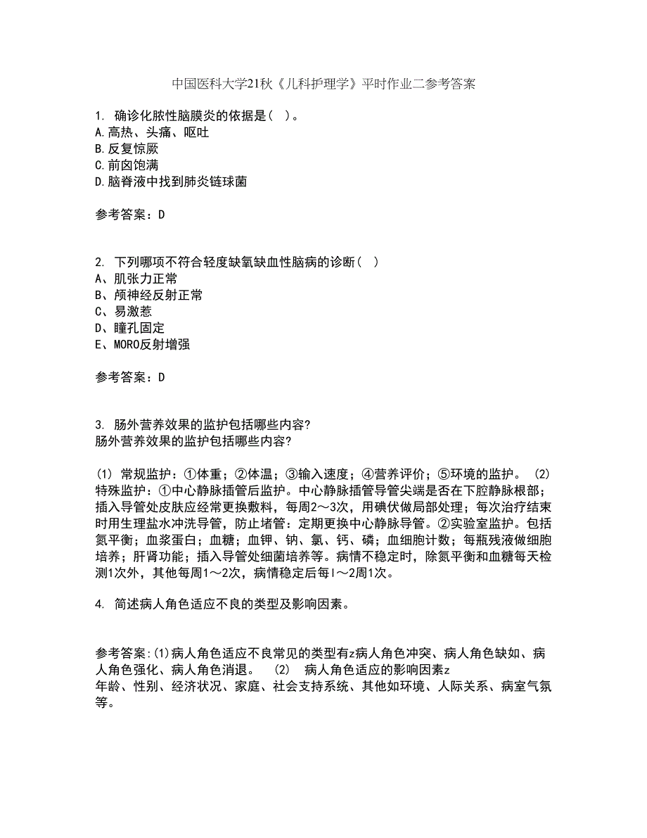 中国医科大学21秋《儿科护理学》平时作业二参考答案4_第1页