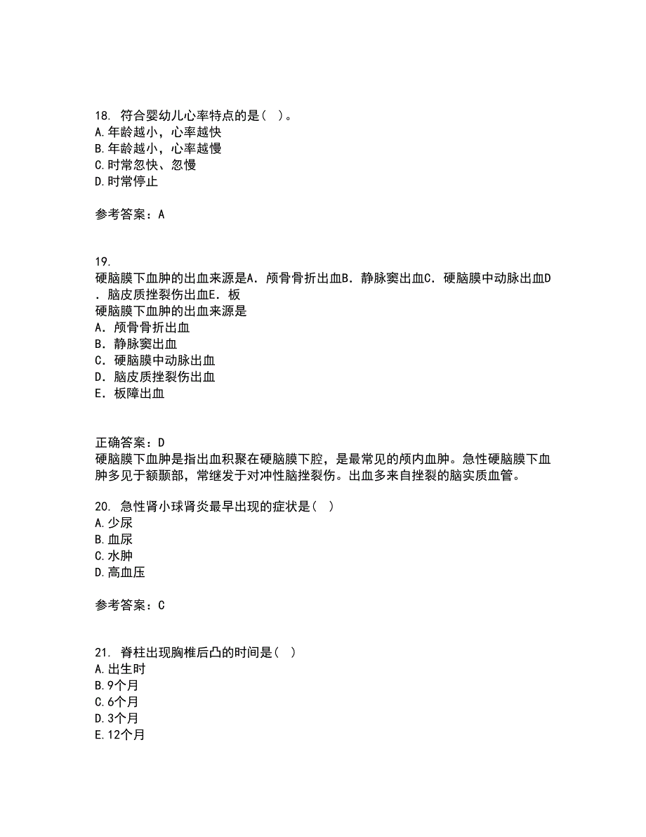 中国医科大学21秋《儿科护理学》平时作业二参考答案4_第5页