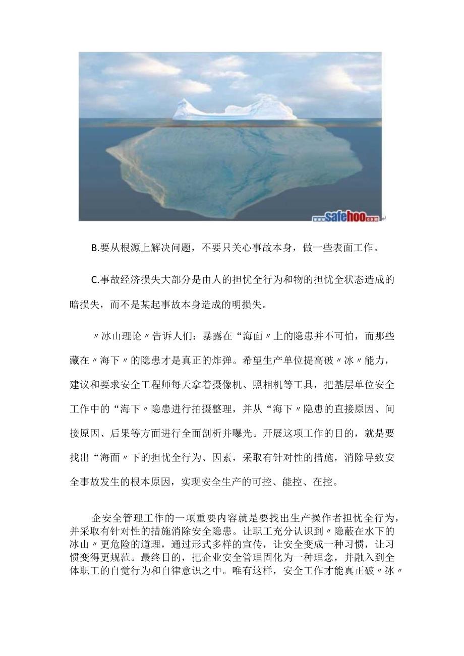 杜邦安全管理理论四个核心概念_第3页