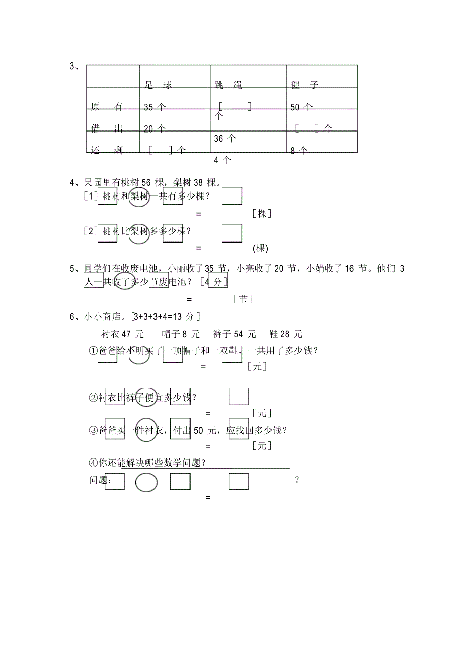 小学数学一年级下册总复习测试题 (I)_第4页