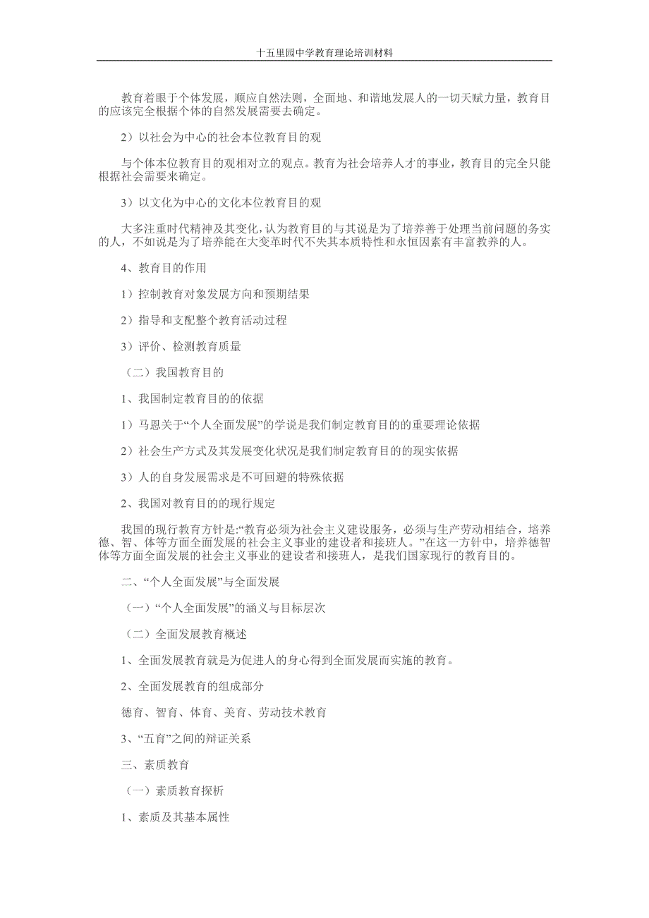 现代教育理论主要学习内容.doc_第4页