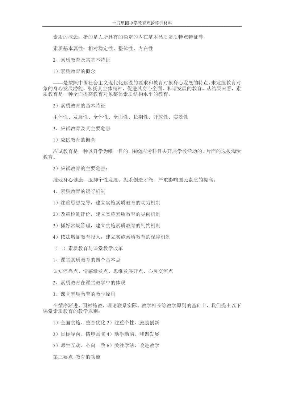 现代教育理论主要学习内容.doc_第5页