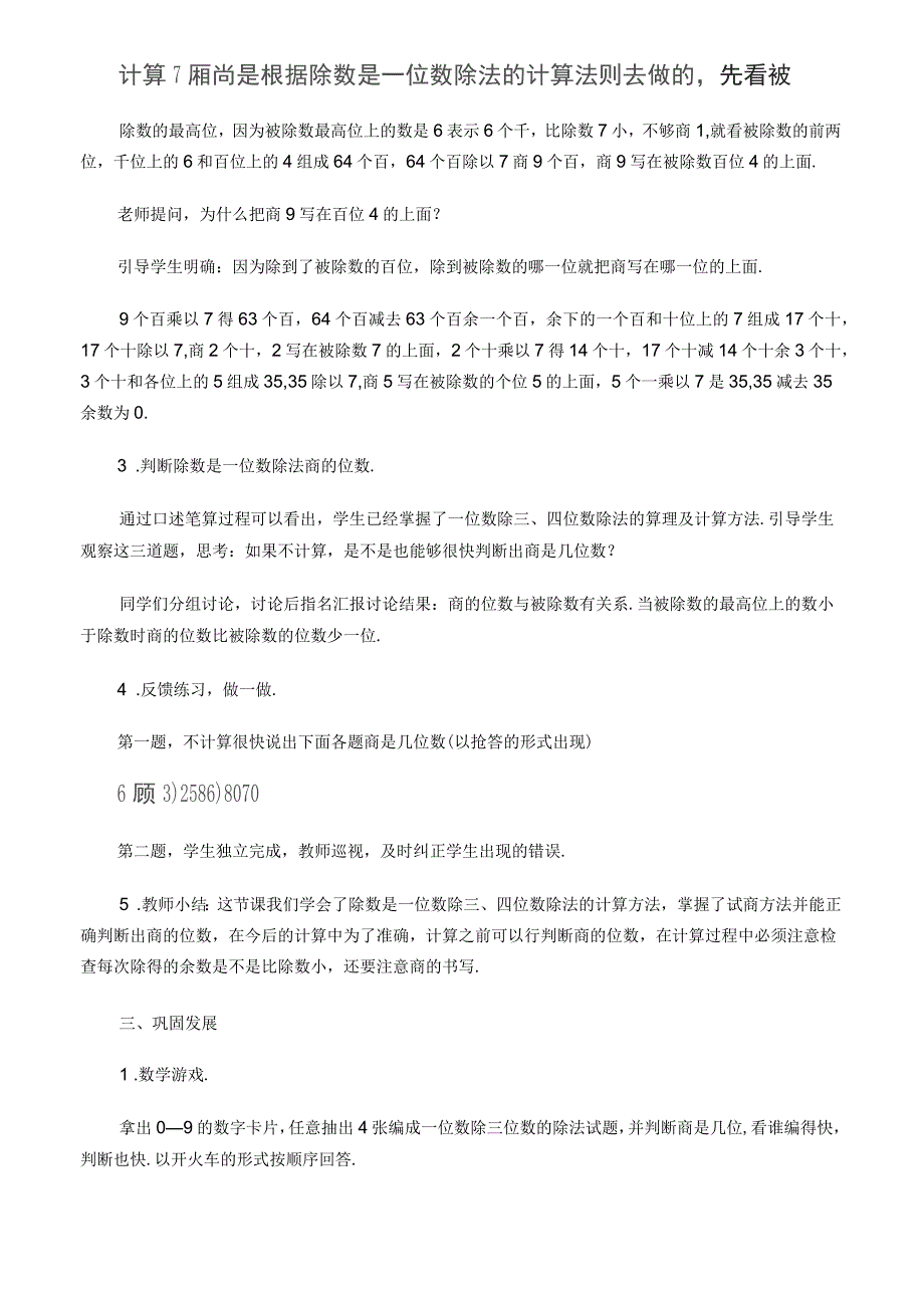 《用一位数除商三、四位数》教案_第3页