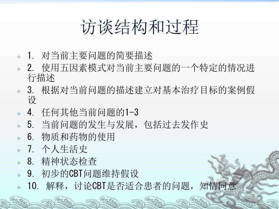 认知行为治疗评估ppt课件_第5页