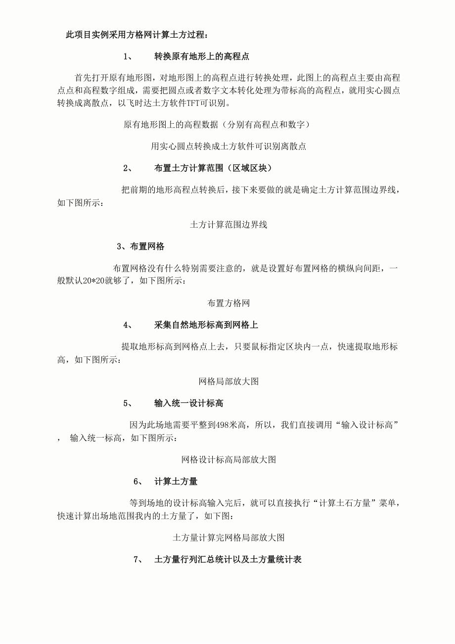 方格网土方计算公式word资料5页_第1页