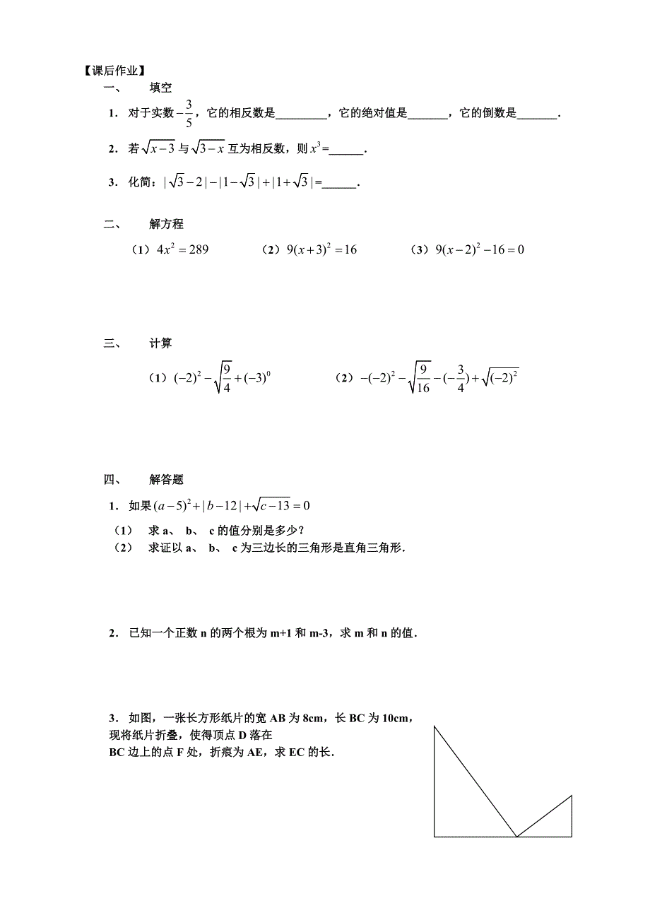 苏教版初二上册实数的复习【经典】_第2页