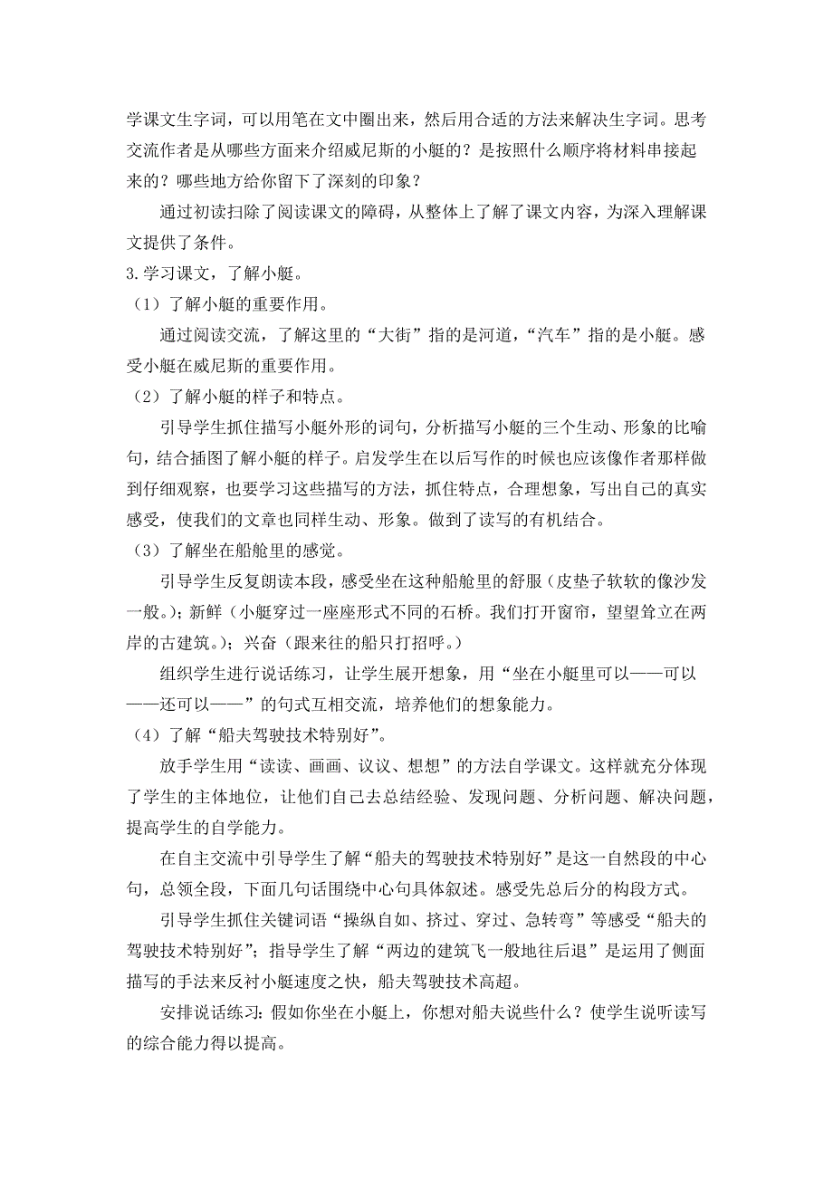 教学大赛一等奖《威尼斯的小艇》说课稿_第3页