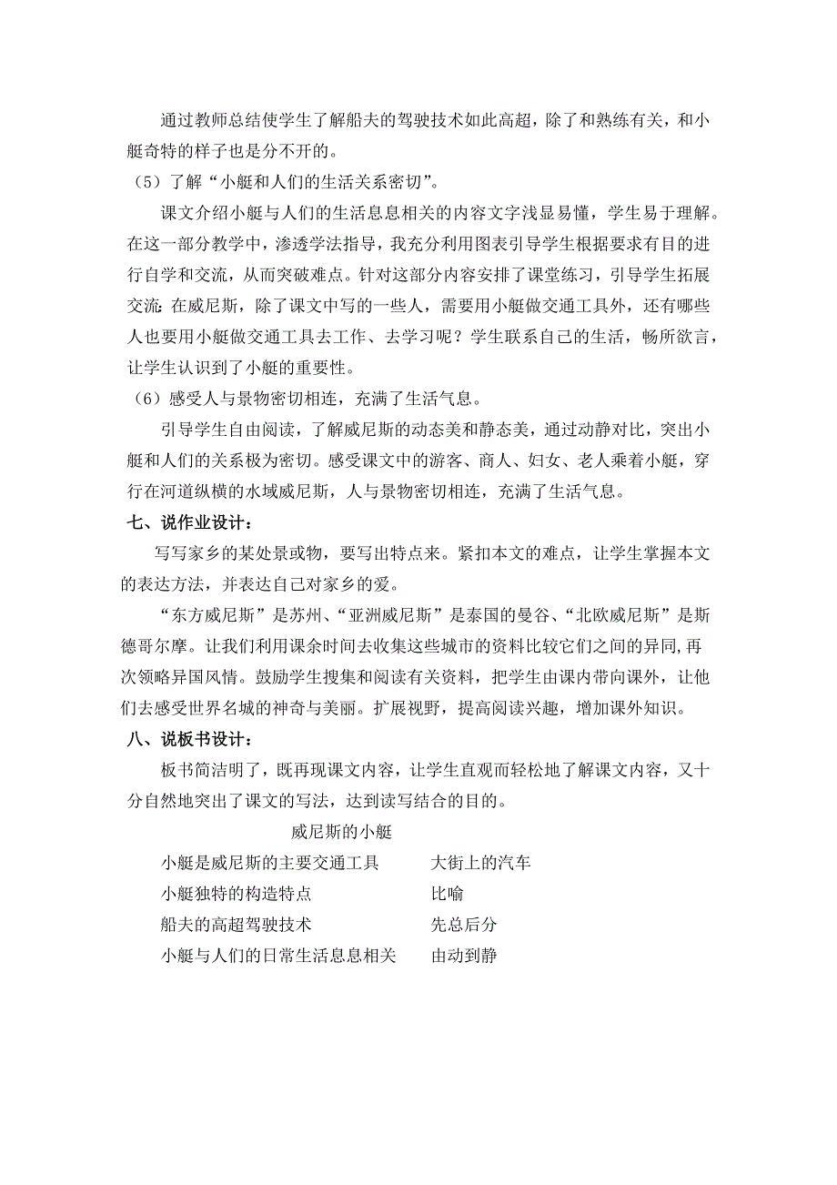 教学大赛一等奖《威尼斯的小艇》说课稿_第4页