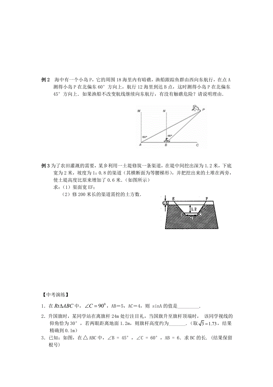 最新中考数学总复习【课时32】解直角三角形及其应用热身专题训练_第2页