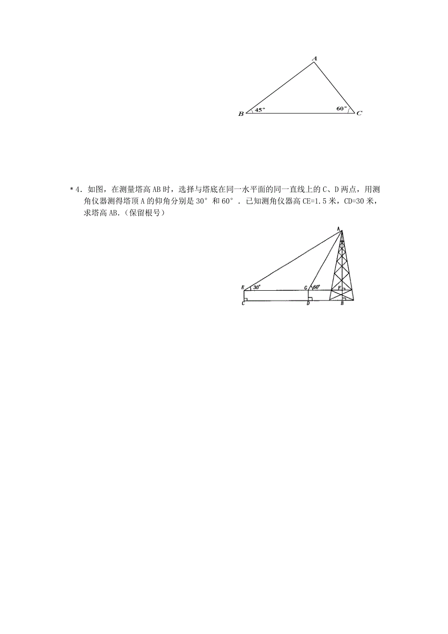 最新中考数学总复习【课时32】解直角三角形及其应用热身专题训练_第3页