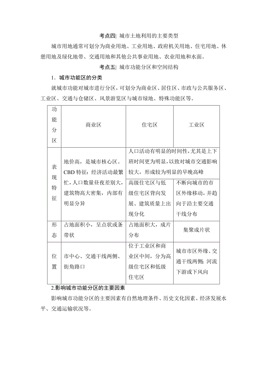 浙江地理学考一轮复习文档：第6章 城市与环境 Word版含答案_第4页