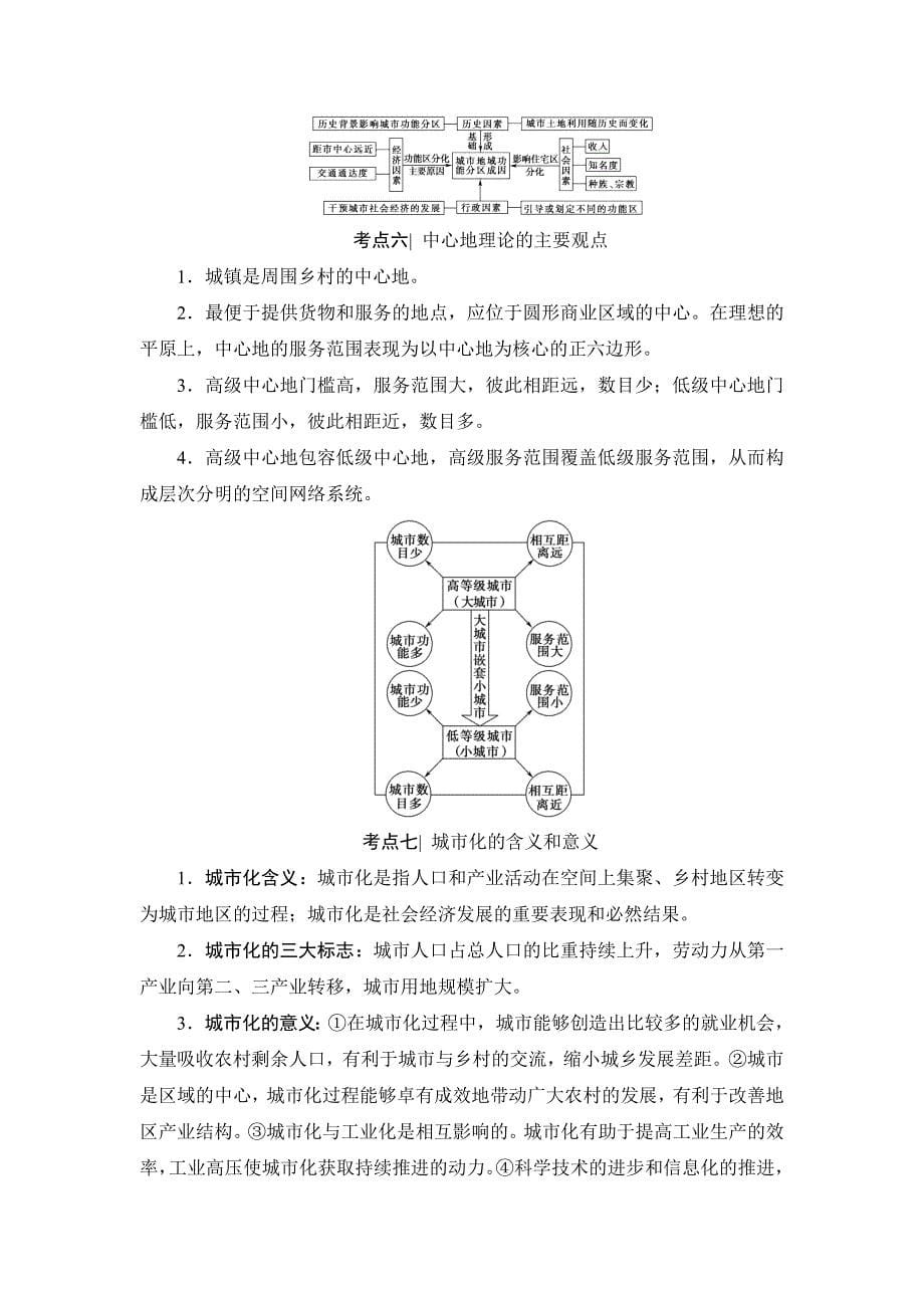 浙江地理学考一轮复习文档：第6章 城市与环境 Word版含答案_第5页