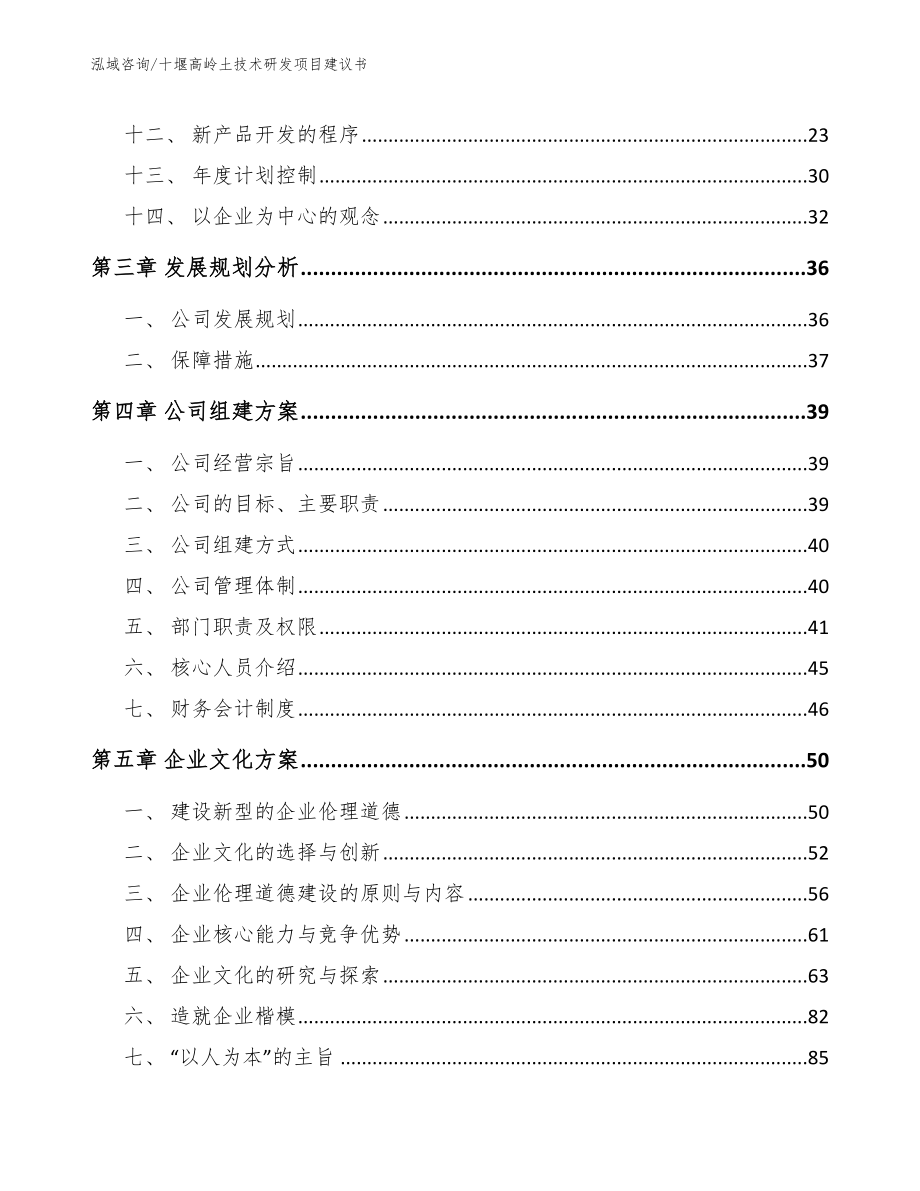 十堰高岭土技术研发项目建议书_第3页