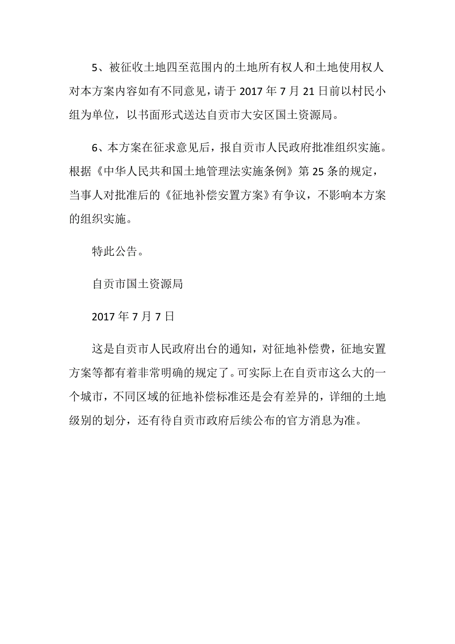 自贡市征地补偿的依据是什么？_第4页