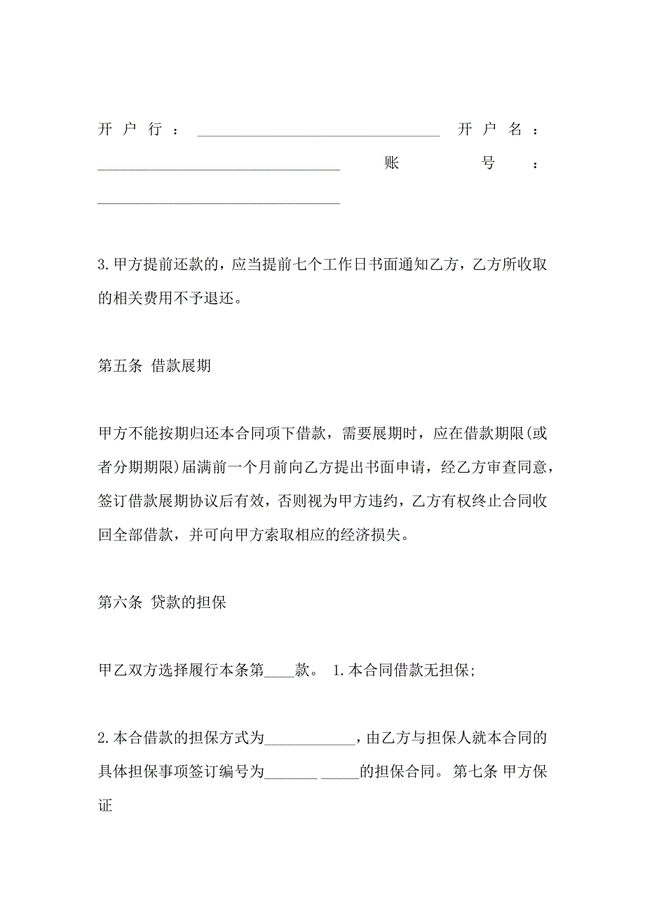 公司借款协议书合同_第3页