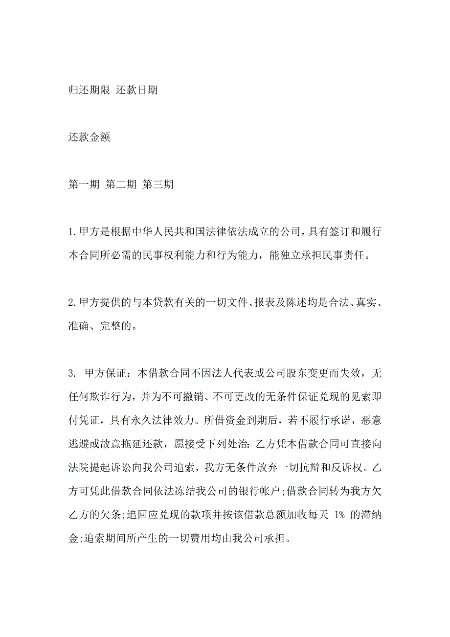 公司借款协议书合同_第4页