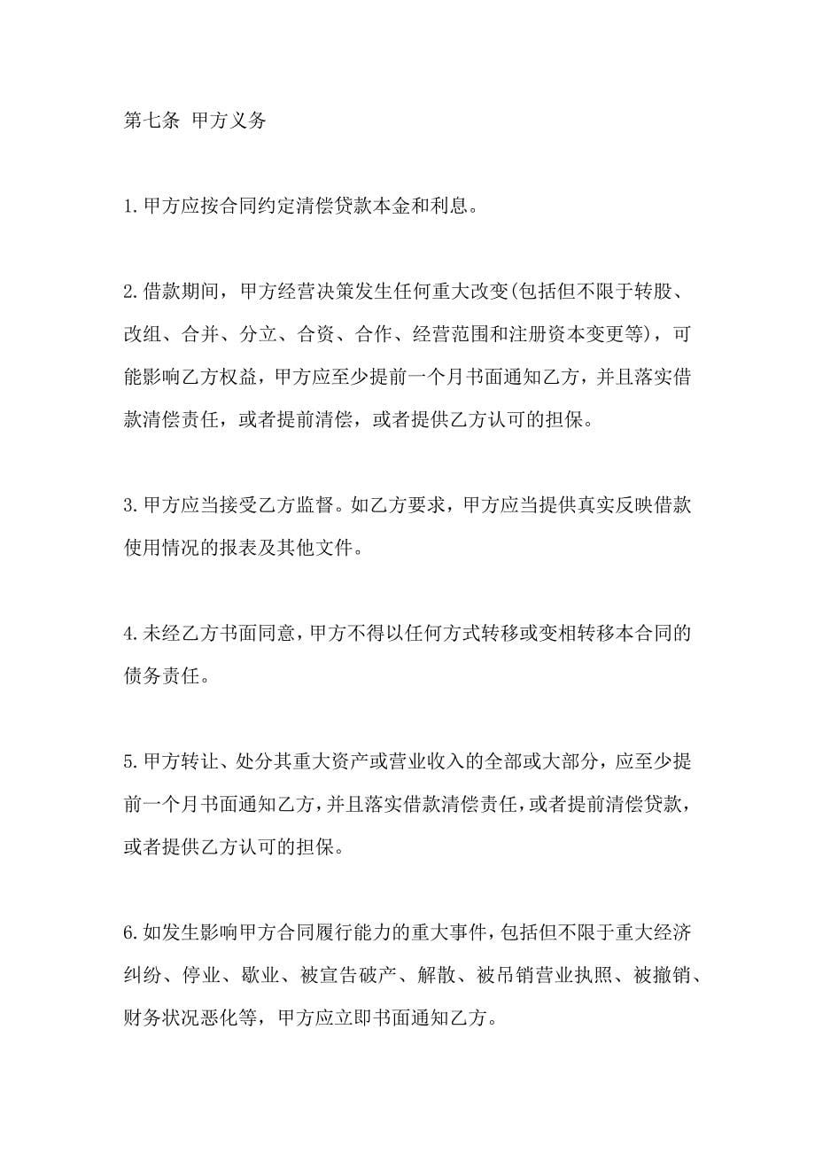 公司借款协议书合同_第5页