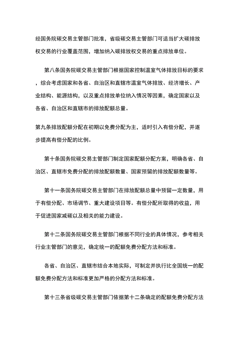 《碳排放权交易管理暂行办法》2015年1月开始施行_第3页