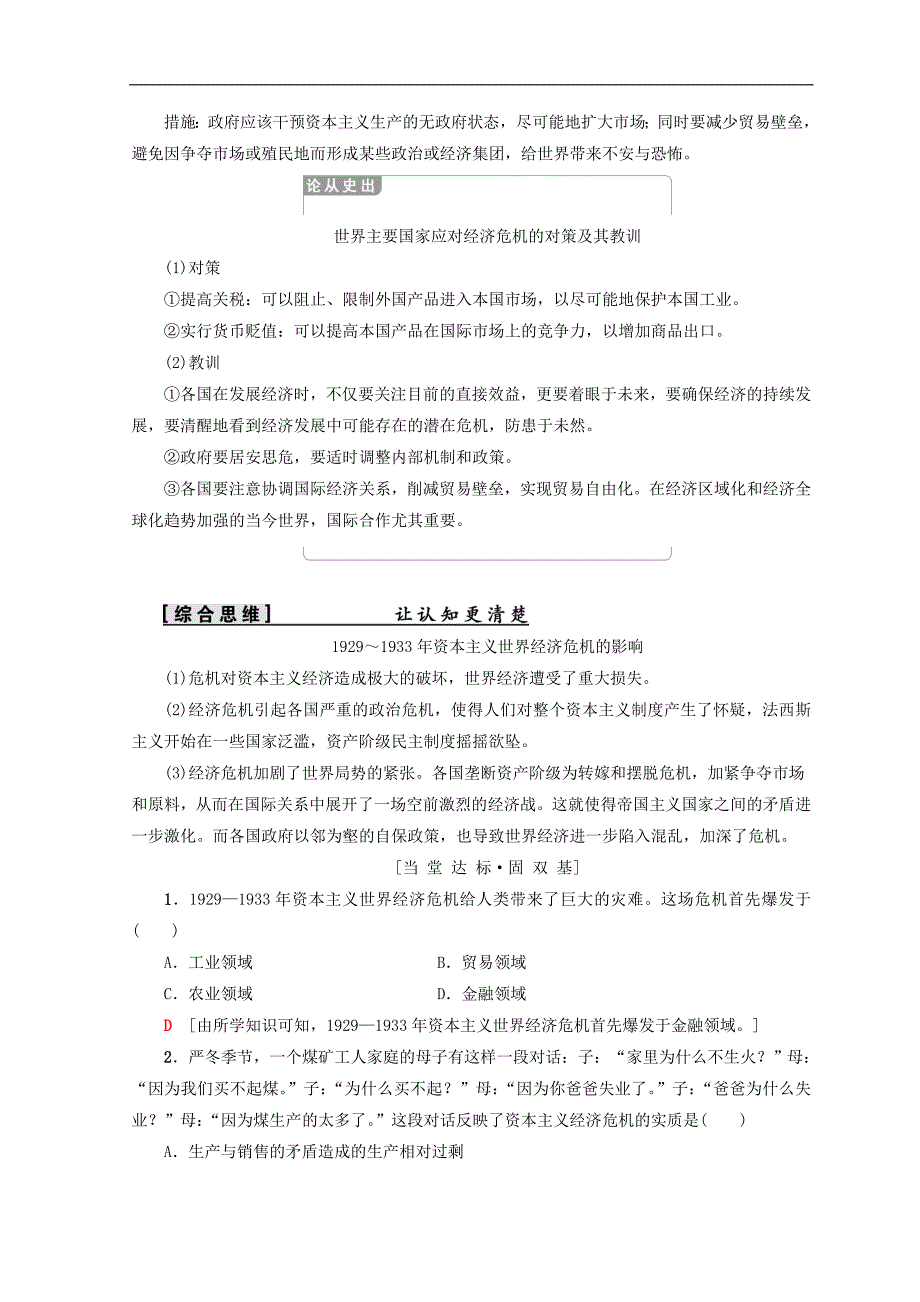 高中历史专题6罗斯福新政与当代资本主义一“自由放任”的美国学案人民版必修_第4页