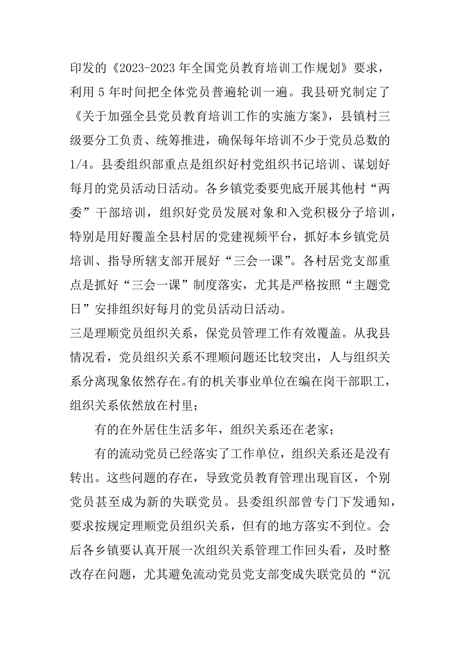 2023年全县巩固深化主题教育成果“主题党日”讲话_第4页